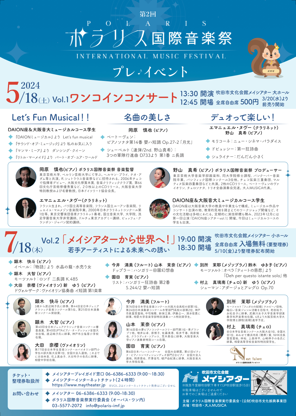 第2回ポラリス国際音楽祭プレイベント【Vol.1】ワンコインコンサート